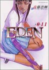 EDEN ～It's an Endless World!～ 11巻