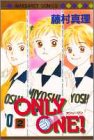 ONLY ONE! 2巻