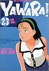 YAWARA! 23巻