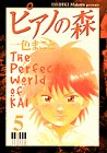 ピアノの森 The perfect world of Kai 5巻