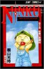 NINKU -忍空- 9巻