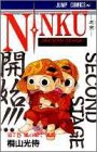 NINKU -忍空- 7巻