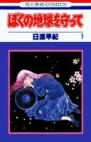 おすすめ 日渡早紀漫画 ランキング 26件 マンガーレ おすすめ 日渡早紀漫画 ランキング 26件 マンガーレ