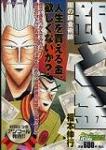 銀と金 闇の錬金術師 (コンビニコミックス) 1巻
