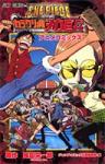 ONE PIECE THE MOVIE カラクリ城のメカ巨兵 アニメコミックス 1巻