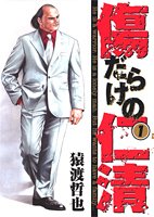 おすすめ 猿渡哲也漫画 ランキング 25件 マンガーレ おすすめ 猿渡哲也漫画 ランキング 25件 マンガーレ