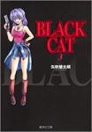 BLACK CAT 文庫版 3巻