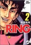 RING 2巻