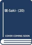 咲-Saki- 20巻