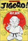 Jigoro! 1巻