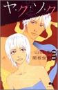 おすすめ 山田也漫画 ランキング 15件 マンガーレ おすすめ 山田也漫画 ランキング 15件 マンガーレ