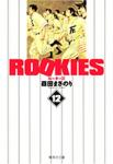 Rookies 文庫版 12巻
