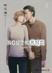 ROUTE END 3巻