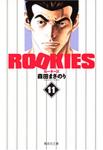Rookies 文庫版 11巻