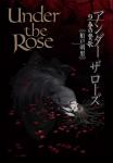 Under the Rose 春の賛歌 9巻
