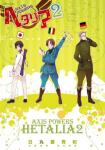 ヘタリア Axis Powers 2巻