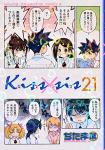 Kiss×sis 21巻