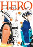 HERO ～4分間のマリーゴールドbefore～ 1巻