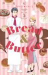 Bread&Butter 5巻