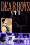 DEAR BOYS ACTⅡ 22巻