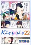 Kiss×sis 22巻