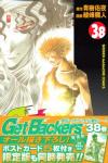 GetBackers -奪還屋- 38巻