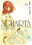 AGHARTA -アガルタ- 完全版 1巻
