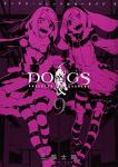 DOGS/BULLETS&CARNAGE 9巻
