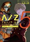 ALDNOAH.ZERO 2nd Season 5巻