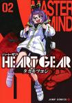 HEART GEAR 2巻
