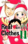 Real clothes 11巻