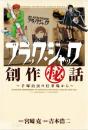 おすすめ ノンフィクション漫画 ランキング 9件 マンガーレ おすすめ ノンフィクション漫画 ランキング 9件 マンガーレ