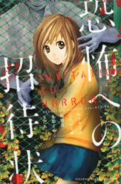 おすすめ ホラー短編集漫画 ランキング 4件 マンガーレ おすすめ ホラー短編集漫画 ランキング 4件 マンガーレ