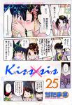 Kiss×sis 25巻