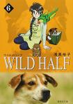 WILD HALF 文庫版 6巻