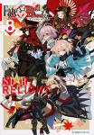 Fate/Grand Order アンソロジーコミック STAR RELIGHT 8巻