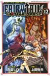 FAIRY TAIL 100 YEARS QUEST 12巻