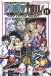 FAIRY TAIL 100 YEARS QUEST 11巻