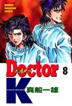 Doctor K 8巻