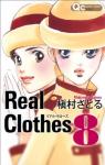 Real clothes 8巻
