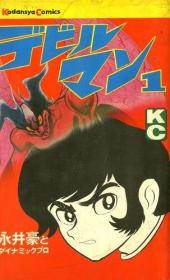 おすすめ 永井豪漫画 ランキング 264件 マンガーレ おすすめ 永井豪漫画 ランキング 264件 マンガーレ