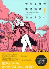おすすめ ねむようこ漫画 ランキング 18件 マンガーレ おすすめ ねむようこ漫画 ランキング 18件 マンガーレ