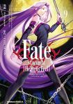 Fate/stay night (Heaven's Feel) 9巻