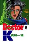 Doctor K 5巻