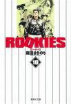 Rookies 文庫版 10巻