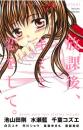 おすすめ 水瀬藍漫画 ランキング 17件 マンガーレ おすすめ 水瀬藍漫画 ランキング 17件 マンガーレ