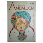 アンダルシア姫 2巻