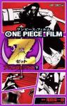 ONE PIECE FILM Z アニメコミックス 2巻