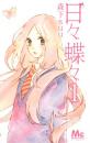 おすすめ マーガレット漫画 ランキング 167件 マンガーレ おすすめ マーガレット漫画 ランキング 167件 マンガーレ