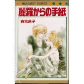 おすすめ 有吉京子漫画 ランキング 36件 マンガーレ おすすめ 有吉京子漫画 ランキング 36件 マンガーレ